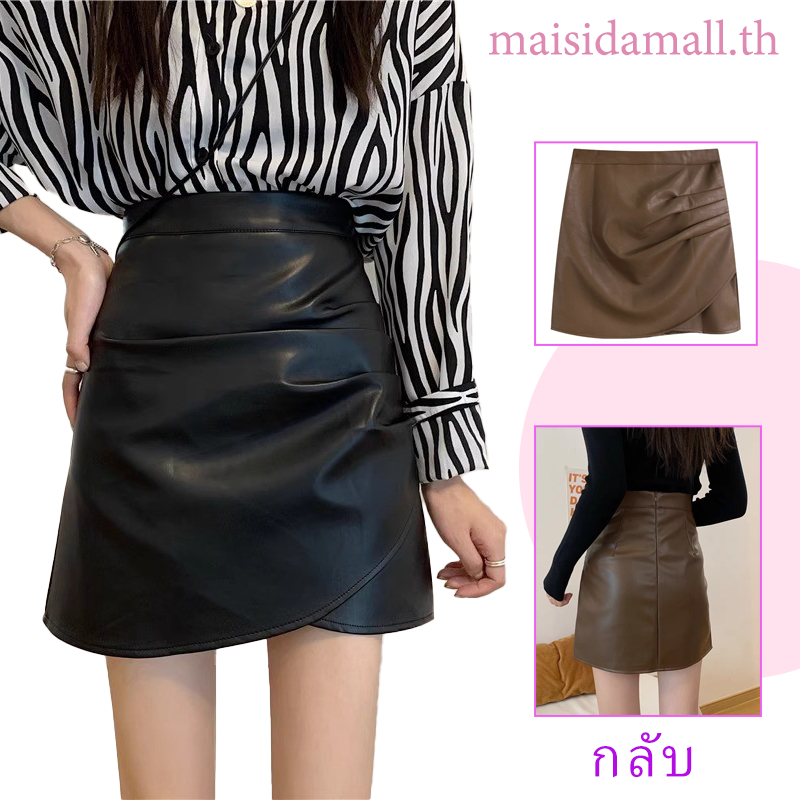 🔥จัดส่งในท้องถิ่น🔥 MSD กระโปรงหนังกรีด แฟชั่นใหม่ฤดูใบไม้ผลิและฤดูใบไม้ร่วง กระโปรงหนังสั้น เอวสูง ทรงเอเพรียวบาง อเนกประสงค์ ของผู้หญิง