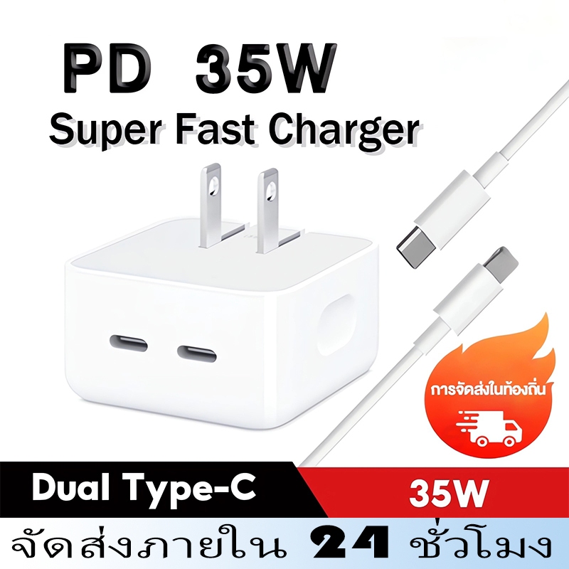 PD35W ชุดชาร์จแบบพับได้ (หัวชาร์จ + สายชาร์จ) ที่ชาร์จเร็ว พอร์ตเอาต์พุต Typec คู่ Universal สำหรับทุกรุ่น