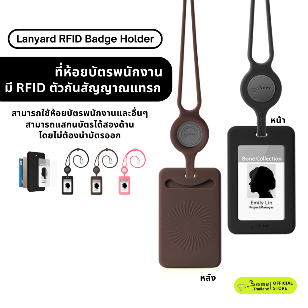 [BONE-RFID] สายคล้องบัตร ที่ห้อยบัตรพนักงาน-มีที่กั้นสัญญาณ RFID สแกนบัตรได้ทั้งสองด้าน-ใส่บัตรเพิ่มด้านหลังได้-ซิลิโคนไม่บาดผิว ไม่ขูดเสื้อผ้า