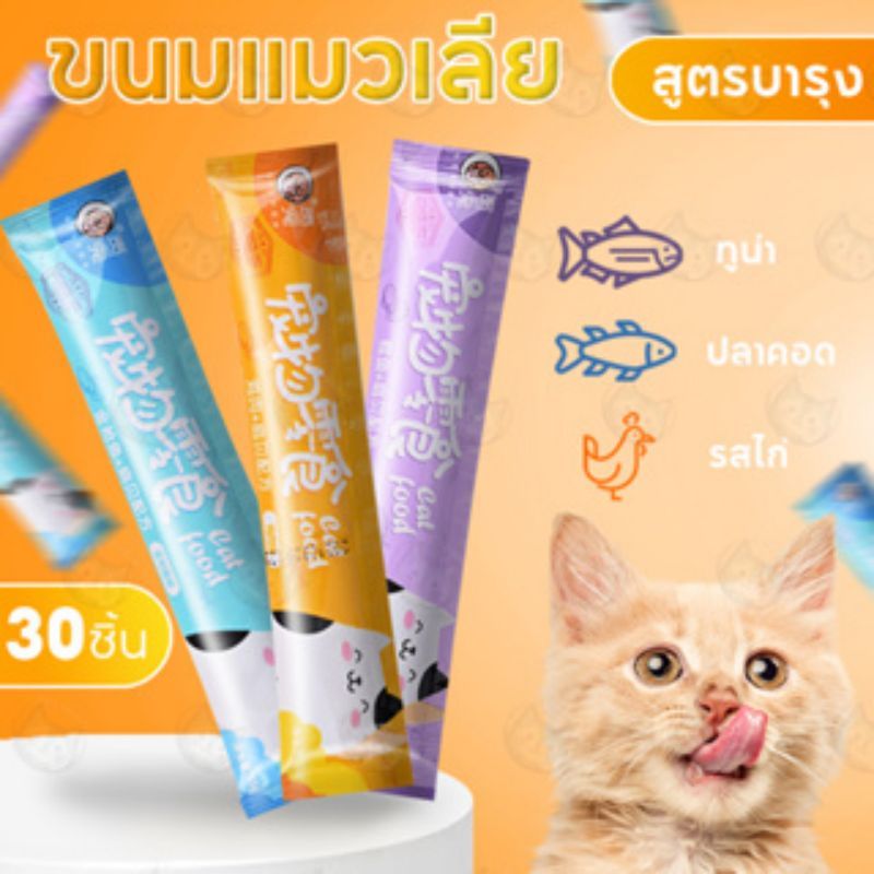 [tailwags.th] ขนมเลียแมว อาหารแมวเปียก อาหารเลียแมว 50 ชิ้น อาหารแมว อาหารลูกแมว ราคาส่วนลดเพิ่มเติม รสไก่