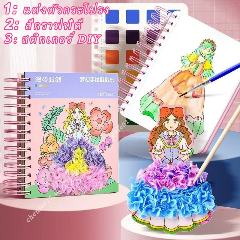 💥 จัดส่งจาก💥ประเทศไทยมัลติฟังก์ชั่น DIY เด็กแต่งตัววัสดุสาวแต่งตัวของเล่นเพื่อการศึกษาของขวัญสติกเกอร์หนังสือ