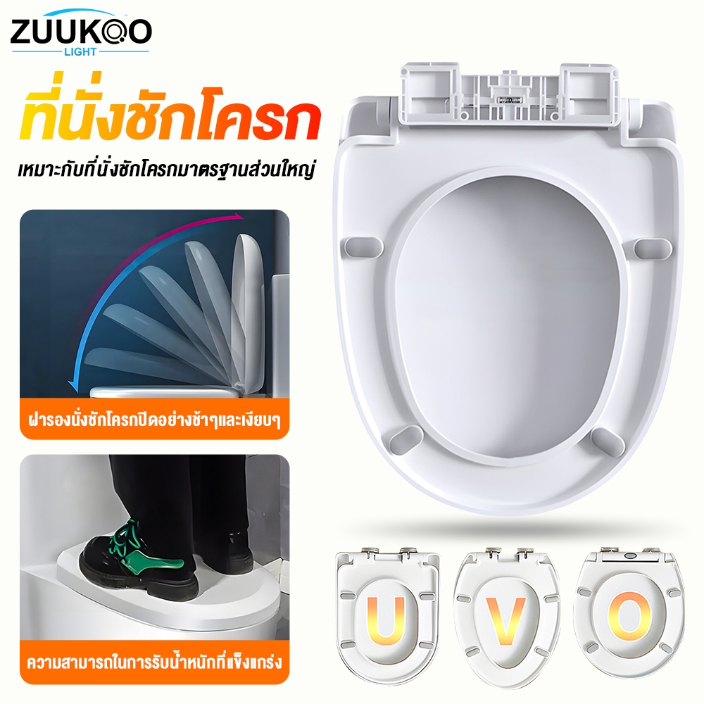 ฝาชักโครก รูปตัวU/V/O เพิ่มความหนา ง่ายต่อการติดตั้ง ฝารองนั่ง เพิ่มความหนาป้องกันการแตกหัก ฝาโถส้วม