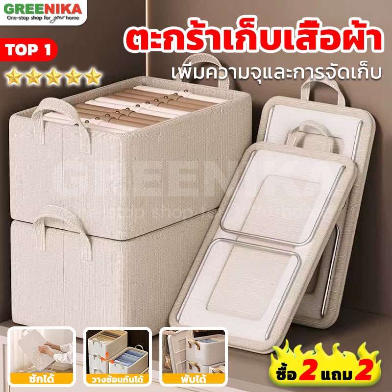 【GREENIKA】กล่องใส่ของอเนกประสงค์ มาพร้อมโครงเหล็กรองรับ มีที่จับ พับได้ สามารถซักได้ เก็บเสื้อผ้า ถุงเท้า ชุดชั้นใน