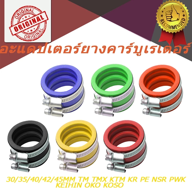 คาร์บูเรเตอร์รถจักรยานยนต์อะแดปเตอร์ยาง 35/40 มม./42 มม./45 มม.ท่อเข้าอุปกรณ์มอเตอร์ไซค์สําหรับ TM TMX KR PE NSR PWK OKO KOSO KOSO