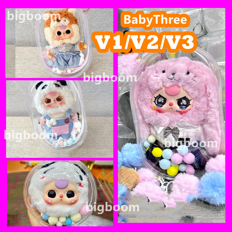 กระเป๋าใส่ Babythree V1/V2/V3 กระเป๋าใสใส่เบบี้ทรี/กระเป๋าใส่