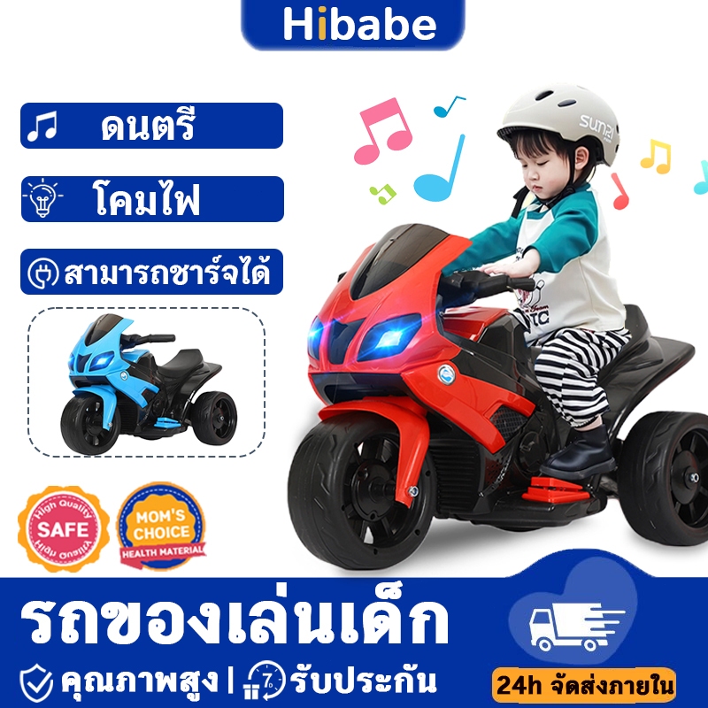 คันใหม่สุดเท่ มอไซค์ไฟฟ้าเด็ก รถแบตเตอรี่เด็ก ของเล่นเด็ก ขับได้จริง มีเสียงเพลง มีแสงไฟ