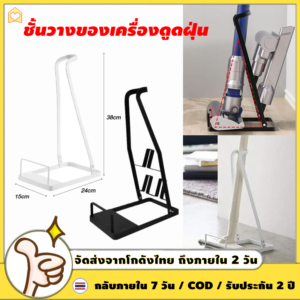 【COD + การจัดส่ง 2 วัน】ขาตั้งสำหรับเครื่องดูดฝุ่น ขาตั้งเครื่องดูดฝุ่น ที่วางเครื่องดูดฝุ่น ขาตั้งเครื่องดูดฝุ่นไร้สาย ขาตั้ง ใช้ได้ทุกแบรนด์