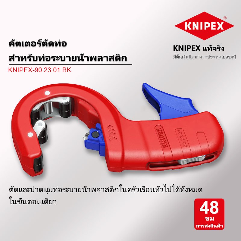 [Ready stock] Knipex 90 23 01 BK เครื่องตัดท่อสําหรับท่อระบายน้ําพลาสติกสองตัดขอบเครื่องตัดท่อ