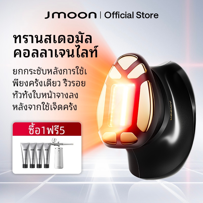 Jmoon Transdermal Collagen Light อุปกรณ์ความงาม