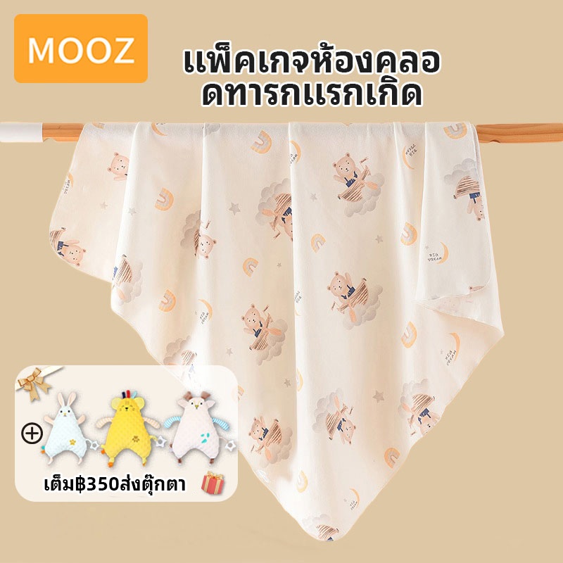 [Stock in Thailand] MOOZ 90*90CM ทารกผ้าห่อตัวผ้าฝ้ายแท้สำหรับทารกแรกเกิดในห้องคลอดผ้าห่มปรับอากาศป้องกันการกระโดดการ์ตูนทารกชายและหญิงผ้าห่มผ้าขนหนูอาบน้ำใช้ได้สำหรับทุกฤดูกาล CFS011