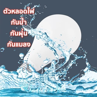 หลอดไฟปิงปอง LED BULB ขั่วหลอด E27 ประหยัด กินไฟน้อย ให้แสงสว่างมากกว่าหลอดธรรมดา อายุการใช้งาน: 50,000 ชั่วโมง 🚚ส่งไว🚚