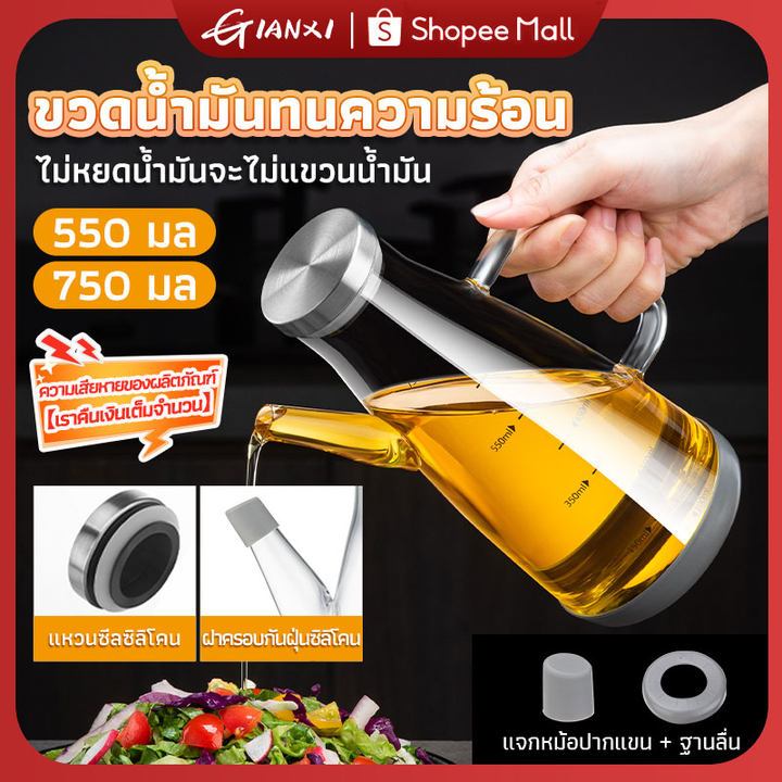 GIANXI[ขายร้อน] เหยือกใส่น้ำมัน โหลน้ำมัน เหยือกแก้ว ขวดสำหรับใส่น้ำมันขวด แก้วทนความร้อนได้ดีเหยือกใส่น้ำมัน เก็บน้ำมันความจุ 550ml 750mlKitchen oil bottle