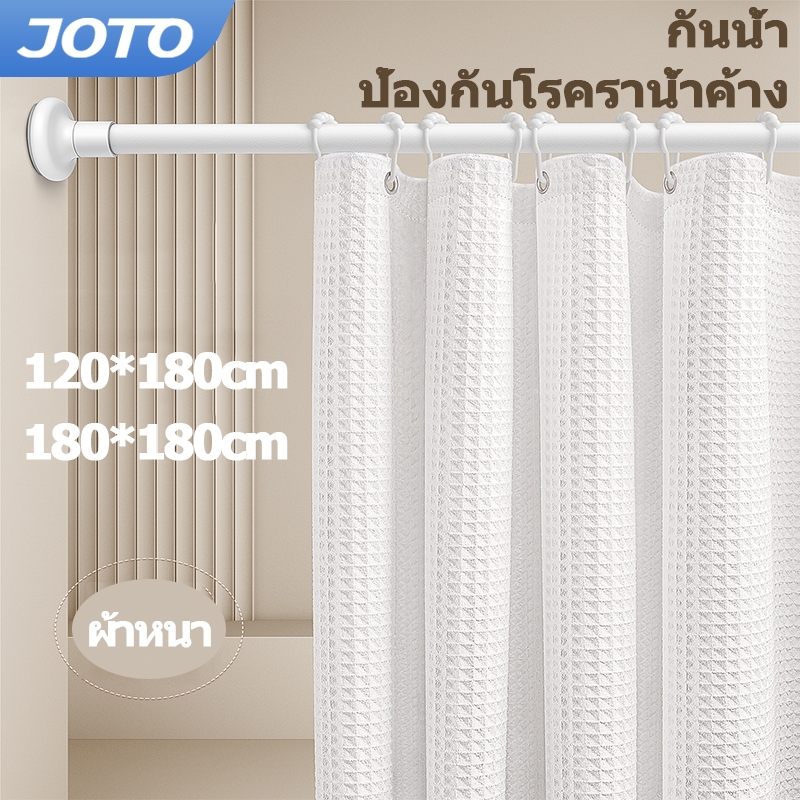 JOTO ม่านอาบน้ำ ผ้าม่าน ผ้าม่านห้องน้ำห้องอาบน้ำ กันน้ำ Shower Curtain ใช้ในห้องน้ำกั้นอาบน้ำ