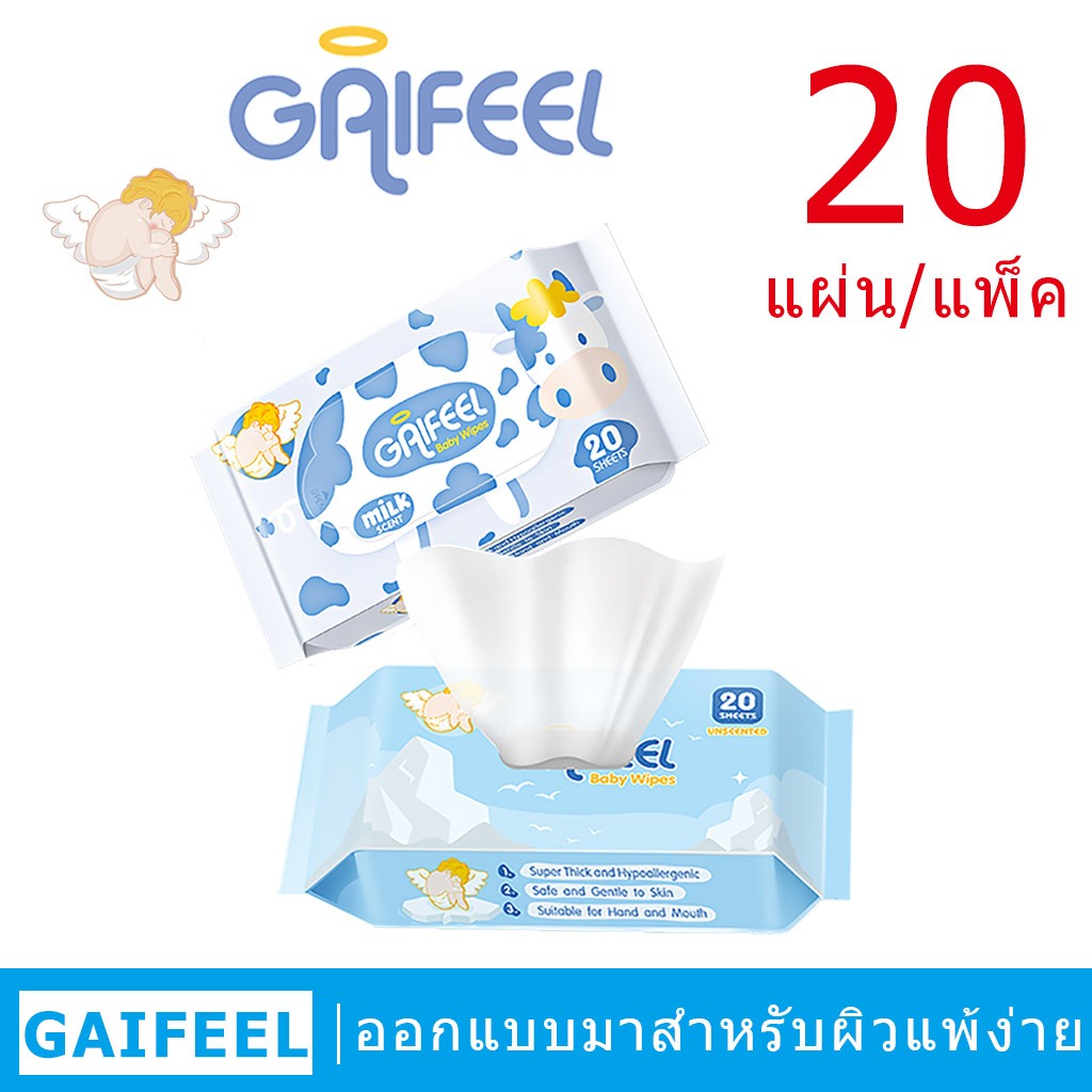GAIFEEL กลิ่นไม่มีกลิ่น/นม กลิ่น ผ้าเช็ดทําความสะอาดเด็ก แพ็คละ20แผ่น ไม่ฉีกขาดง่ายหนา ทิชชู่เปียกพกพานุ่มชุ่ม