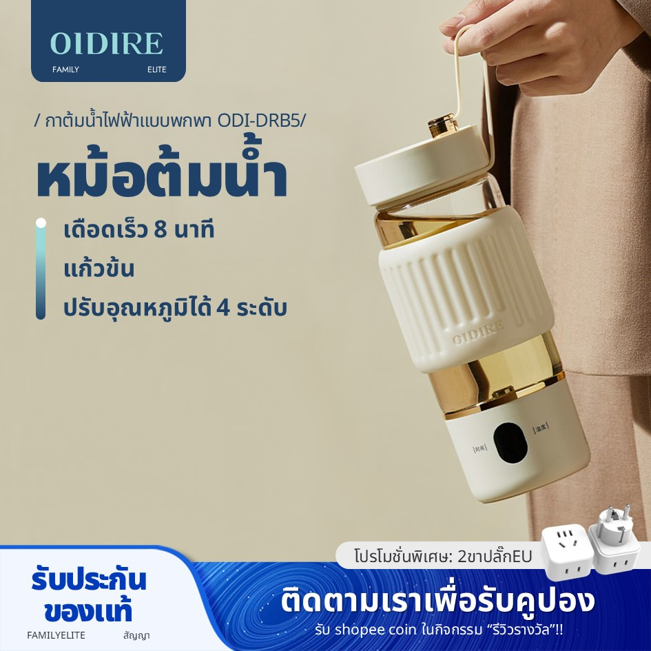 Oidire กาต้มน้ําไฟฟ้า แบบพกพา (400 มล.) ปรับอุณหภูมิได้ 4 ระดับ สําหรับเดินทาง ODI-DRB5