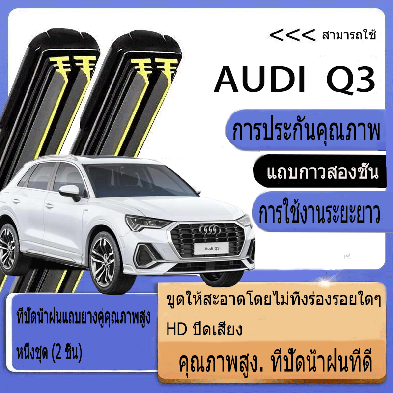 Audi Q3 8UB 8UG (2011-2018) Wiper อัพเกรดใหม่รถแถบยางคู่ที่ปัดน้ําฝน