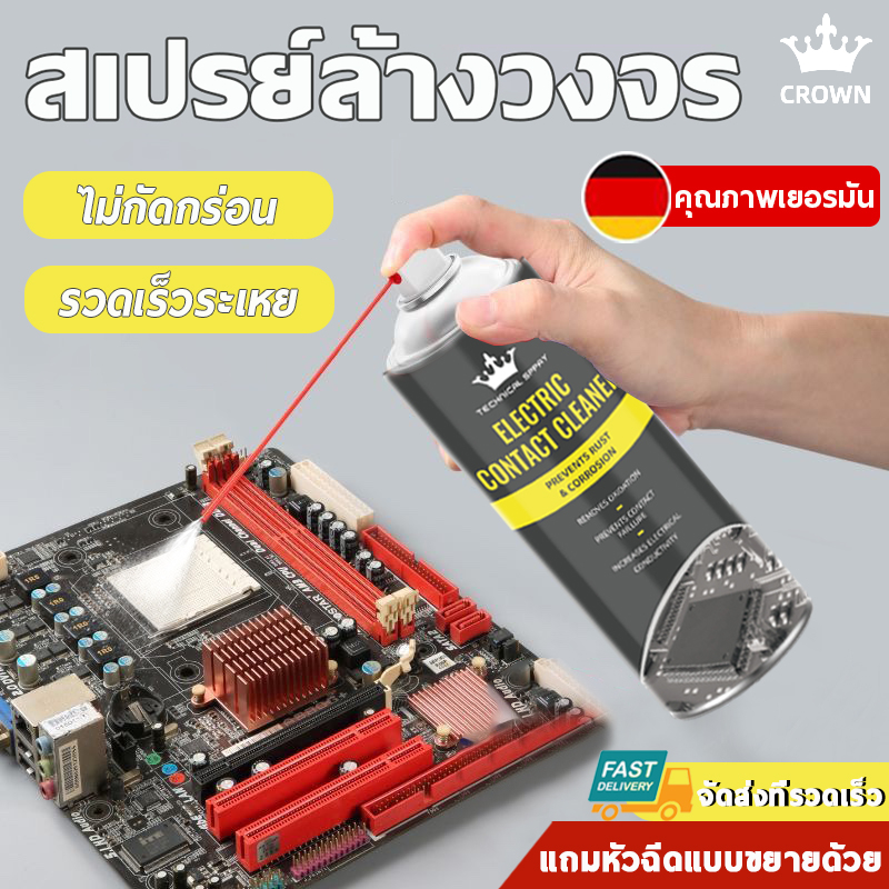 CROWN สเปรย์ล้างแผงวงจร Contact Cleaner สเปรย์ล้างแอร์โฟร์รถยนต์ เซ็นเซอร์ หน้าสัมผัสทางไฟฟ้า แผงวงจร electronic cleaner ขนาด 520 ml