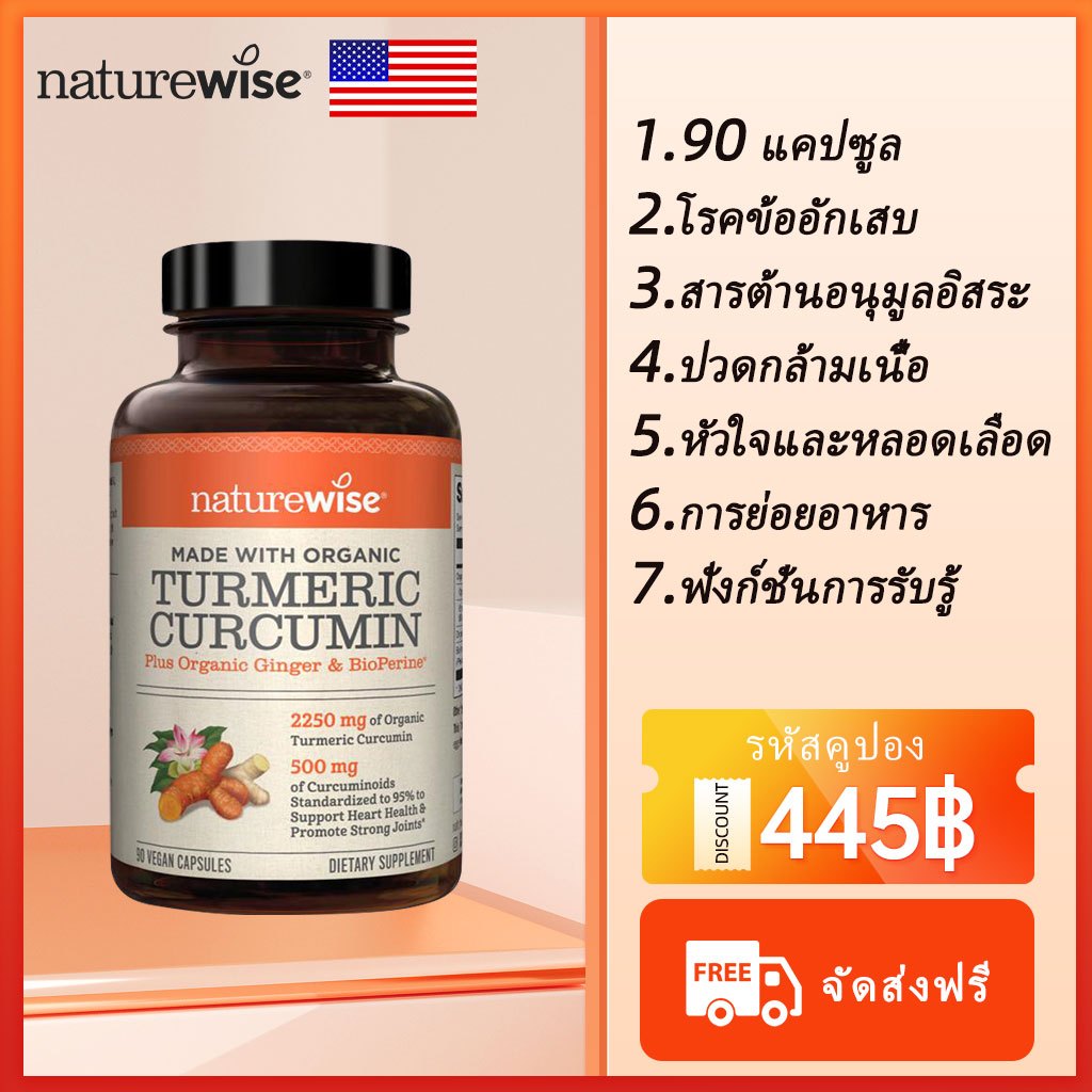 NatureWise ขวดเล็ก 90 แคปซูล Vegan Capsules สารสกัดจากขมิ้นชันพริกไทยดำและขิง 100% Organic Turmeric Curcumin