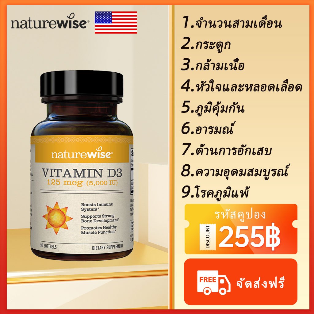Naturewise วิตามิน d3 5000iu (125 mcg) อุปทาน 3 เดือนสําหรับกล้ามเนื้อกระดูกภูมิคุ้มกันอินทรีย์
