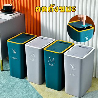 ถังขยะ 10ล/15ล ถังขยะแบบกดถังขยะขนาดใหญ่เป็นมิตรกับสิ่งแวดล้…