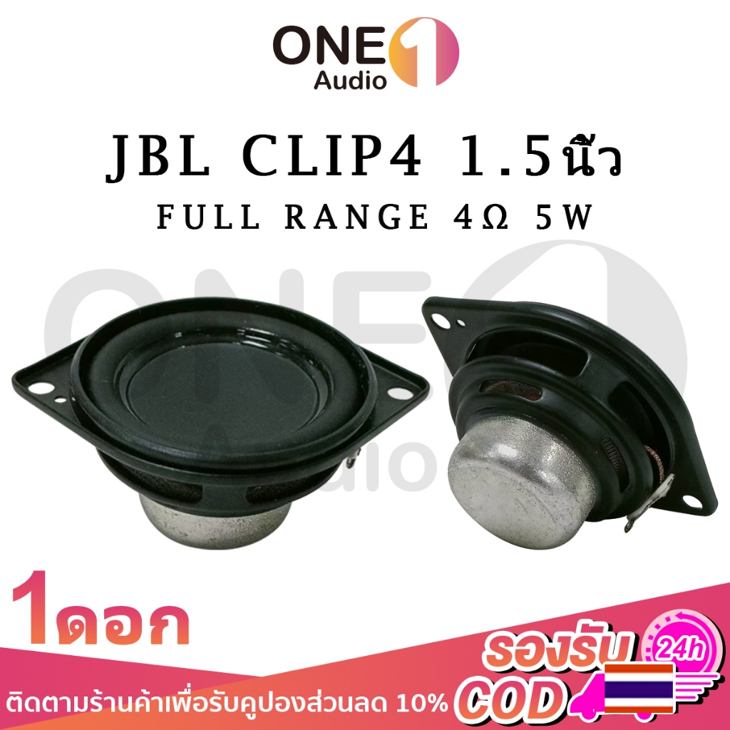 OneAudio ดอกลำโพง 1.5 นิ้ว jbl clip4 แท้ 4Ω 5W ซับเบส 1.5 นิ้ว เบส ลำโพง2นิ้ว bass ดอกลำโพง ลำโพง2นิ