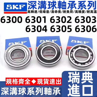 นําเข้าสวีเดน เอสเคเอฟ แบริ่งความเร็วสูง 6300 6301 6302 6303 6304 6305 6306-2Z/ค3 2อาร์เอส1