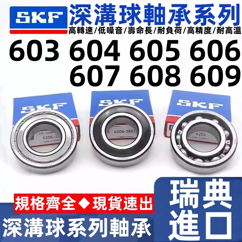 นําเข้าสวีเดน เอสเคเอฟ แบริ่งความเร็วสูง 603 604 605 606 607 608 609 2Z 2RSH ความเร็วสูง