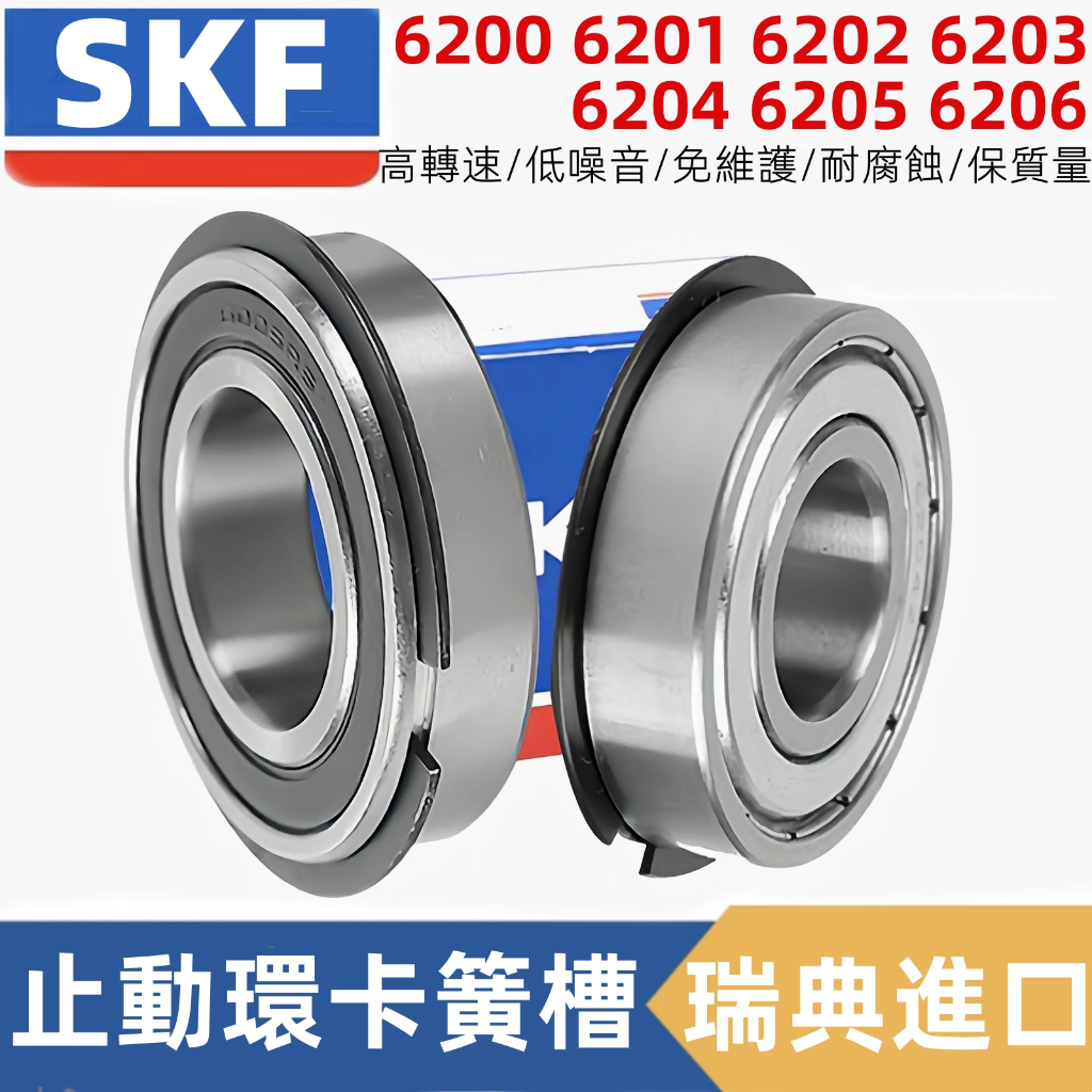 นําเข้าสวีเดน SKF พร้อมแหวนหยุด Circlip Groove Bearing 6200 6201 6202 6203 6204 6205 6206N