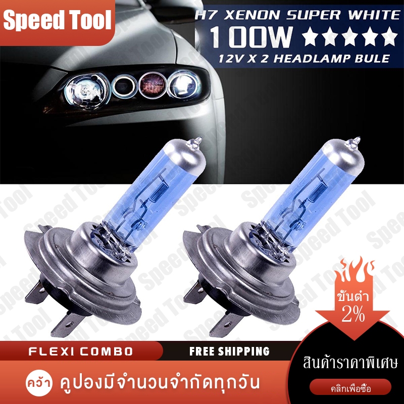 2x สีขาว 12V H7 100W 8500K หลอดฮาโลเจน Super Bright Halogen ไฟหน้ารถ Bulbs