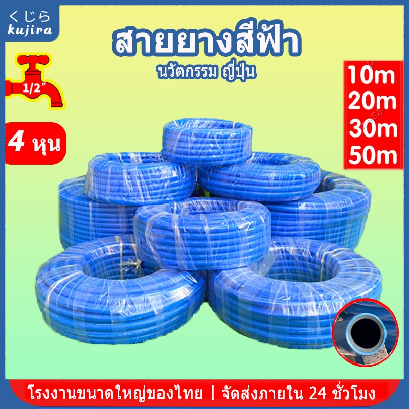 【Kujira】สายยางสีฟ้า 1/2" สายยาง 4 หุน สายยางรดน้ําต้นไม้ 10-50 เมตร นิ่ม เด้ง อย่างดี 4-6ปีไม่แข็งกร