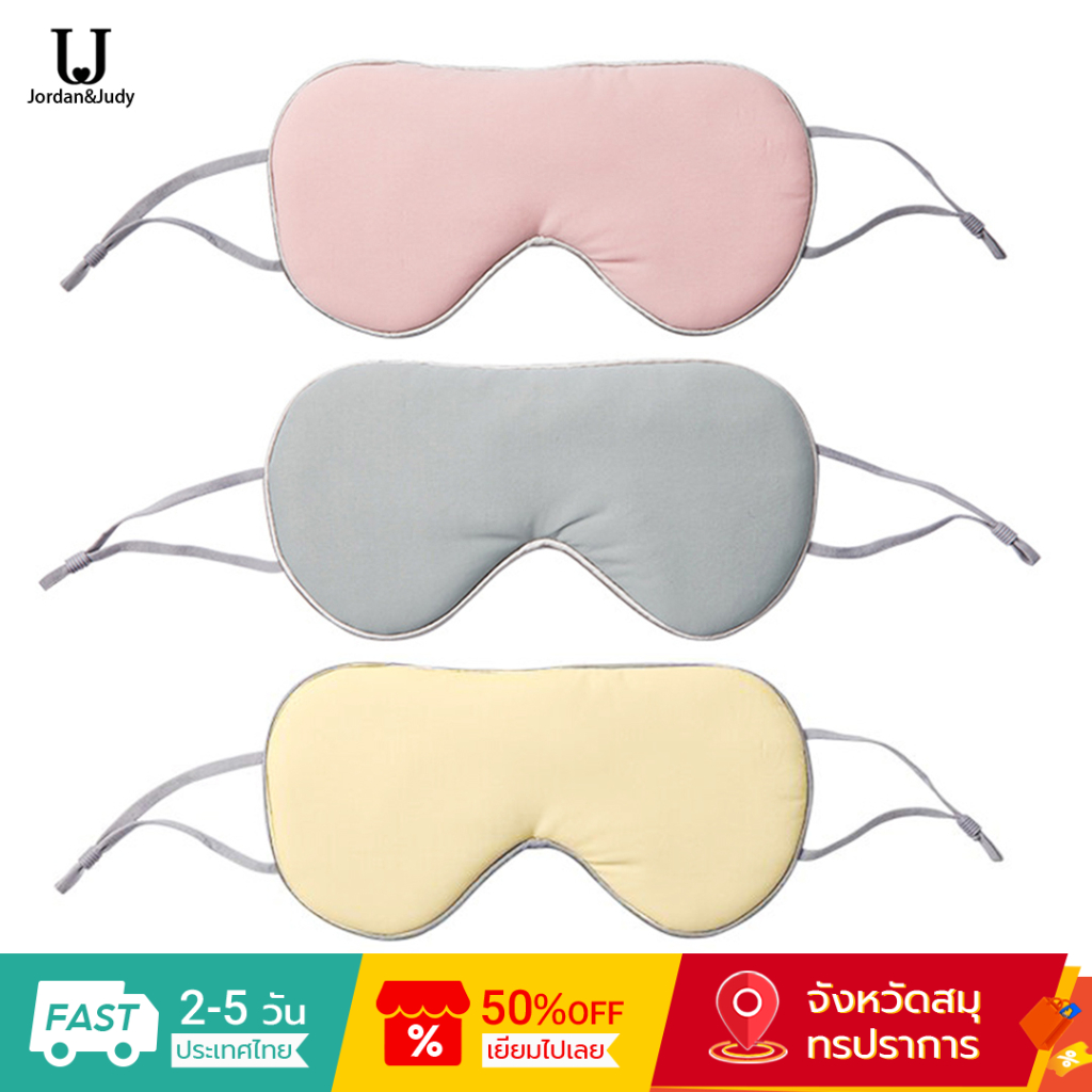 ซื้อ Jordan&judy Sleeping Eye Mask สบาย Eye Shade Travel Nap Cover Blindfold ปรับ 2 ฟังก์ชั่นด้านข้าง