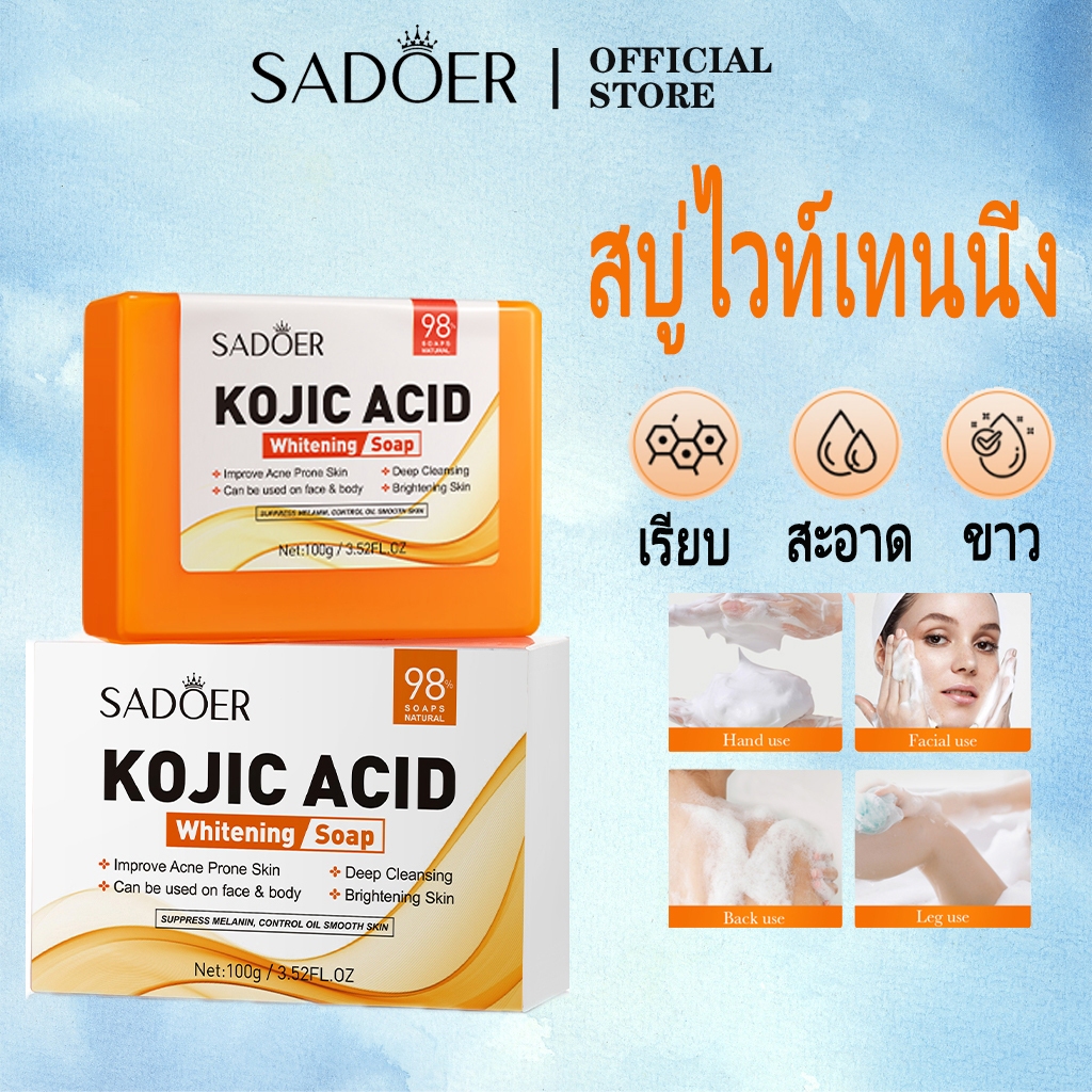 SADOER สบู่ ไวท์เทนนิ่งทําความสะอาดผิวขาว สบู่ผิวขาว สบู่ธรรมชาติอ่อนโยนต่อผิว สบู่ ก้อน แอนตี้แบคทีเรีย กลิ่นหอม สบู่อาบน้ำ