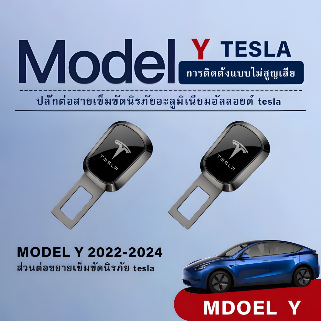 สำหรับ Tesla Model y Model 3 Highland รถที่นั่งเข็มขัด Plug เข็มขัดนิรภัยคลิป Adjuster Extender รถอุปกรณ์เสริม