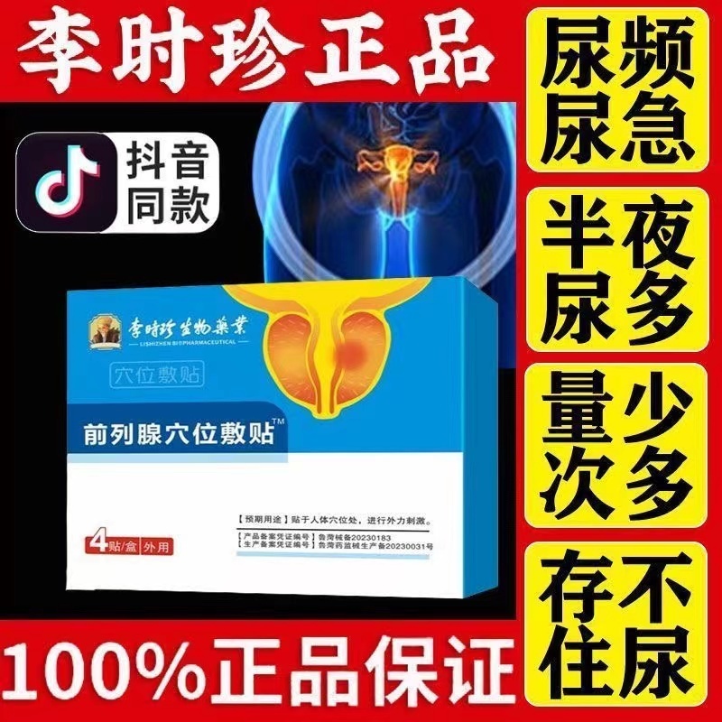 Li Shizhen Prostate Patch Prostate Patch รับประกันแพทช์ต่อมลูกหมาก
