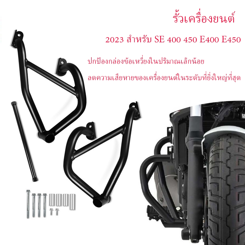 สําหรับ Eliminator SE 400 450 E400 E450 2023 พิเศษ 25.4 หลอดเครื่องยนต์ Guard รถจักรยานยนต์เครื่องยน