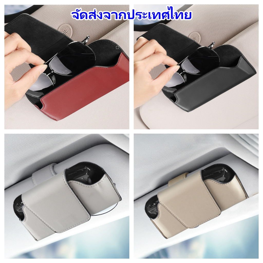 ที่ใส่แว่นกันแดดสําหรับที่บังแดดในรถยนต์,กล่องเก็บแว่นตาตารถหนัง ปู่,กล่องป้องกันแว่นกันแดด,รถ กระบังหน้า ออแกไนเซอร์กรณีสําหรับรถบรรทุก, รถเอสยูวี, รถบ้าน