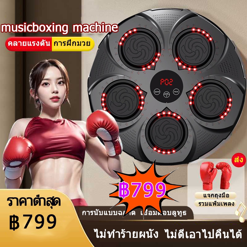 music boxing machineอุปกรณ์ชกมวยไฟฟ้า แบบติดผนัง สําหรับฝึกมวย เครื่องดนตรีอัจฉริยะ การเชื่อมต่อบลูทูธ