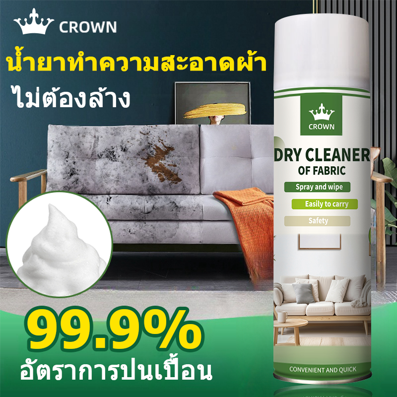 CROWN น้ำยาทำความสะอาดโซฟา ทำความสะอาดโซฟา สเปรย์ทำความสะอาดโซฟา น้ำยาซักโซฟา สเปรย์ทำความสะอาดที่นอน น้ำยาซักพรม sofa cleaner 520ml