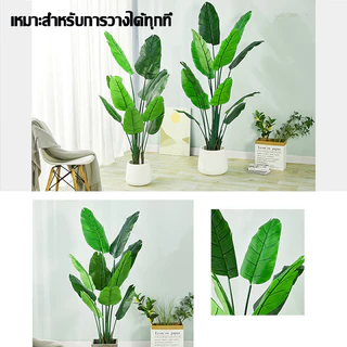 🌿🌿ต้นไม้ปลอม(ฟรี หินโรย กระถางดอกไม้) ต้นปลอมใหญ่ ใบตอง ต้นมอนสเตอร่าขนาดสูง75-120ซม ตั้งหน้าทีวี ตั้งพื้นและหัวเตียง ต้นไม้มงคล พร้อมกระถางและหินสีขาว สำหรับตกแต่งบ้านและสวน