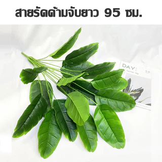 🌿🌿ต้นไม้ปลอม(ฟรี หินโรย กระถางดอกไม้) ต้นปลอมใหญ่ ใบตอง ต้นมอนสเตอร่าขนาดสูง75-120ซม ตั้งหน้าทีวี ตั้งพื้นและหัวเตียง ต้นไม้มงคล พร้อมกระถางและหินสีขาว สำหรับตกแต่งบ้านและสวน