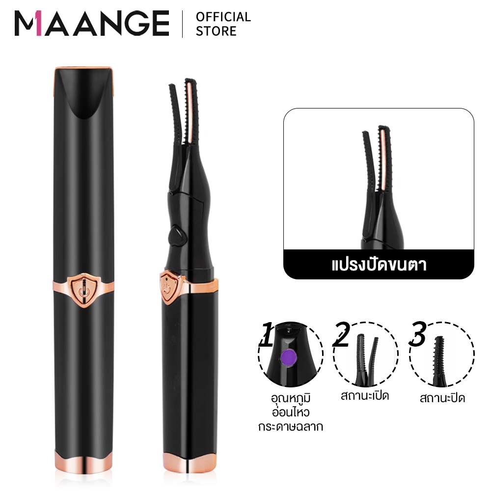 MAANGE ที่ดัดขนตาไฟฟ้า แบบชาร์จUSB แบบพกพาเครื่องดัดขนตาไฟฟ้า ดัดขนตา electric eyelash curler 4396
