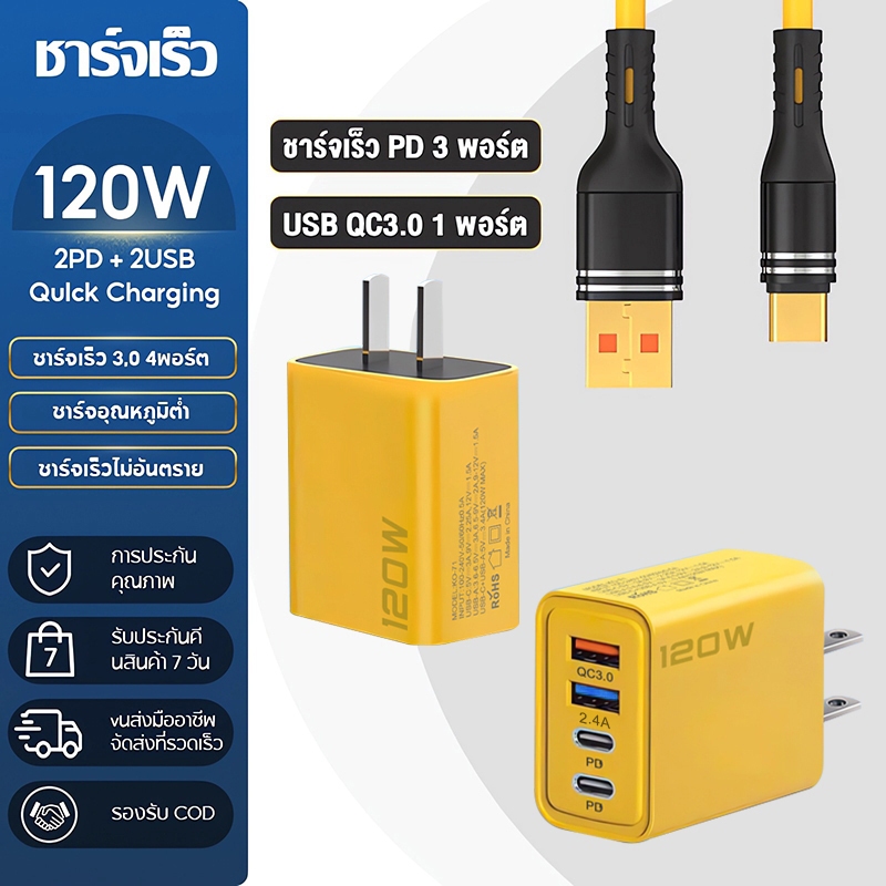 สายชาร์จ ที่ชาร์จ อะแดปเตอร์ชาร์จเร็ว 120W PD USB TypeC 3.0 สําหรับ IOS Sansung Xiaoml Huawel