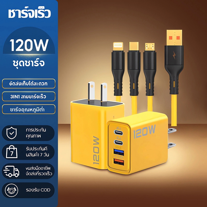 120W ชุดชาร์จเร็ว PD หัวชาร์จ+สายชาร์จr สําหรับ IOS 15 14 13 12 MicroUSB TYPE-C