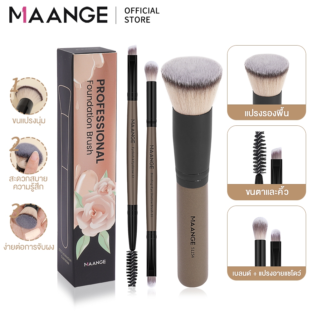MAANGE เซ็ตแปรงแต่งหน้า​ 3ชิ้น​ แปรงรองพื้น แปรงปัดตา แปรงปัดคิ้ว ชุดแปรงแต่งหน้ามืออาชีพ