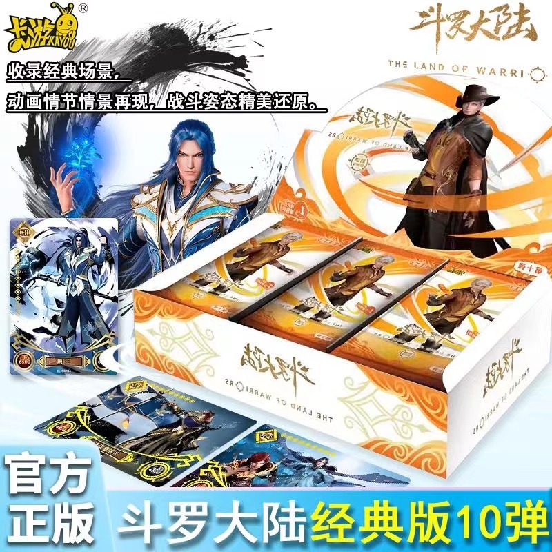 โต่วลัว การ์ดแผ่นดินใหญ่ ฉบับคลาสสิก หมายเลข 10 Six Tang Three Rare CR Card UR ทั้งกล่องการ์ดหนังสือครบชุดการ์ดทัวร์