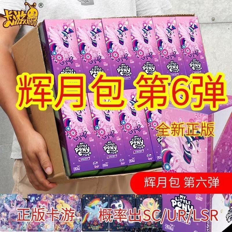[คลังสินค้าพร้อม] My Little Pony Card Kaguya Bag ของแท้ยกกล่อง No. 5 My Little Pony Card Card Travel เกมกระดานเด็กแฟลชการ์ด SC/SR/SRR/SCR ช่องเสียบการ์ด