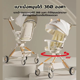 EvianAngel รถเข็นเด็ก หน้า-หลัง 2 ทิศทาง พับเก็บได้ นั่ง/เอน/นอน นำขึ้นเครื่องบินได้ รถเข็นเด็กพกพา