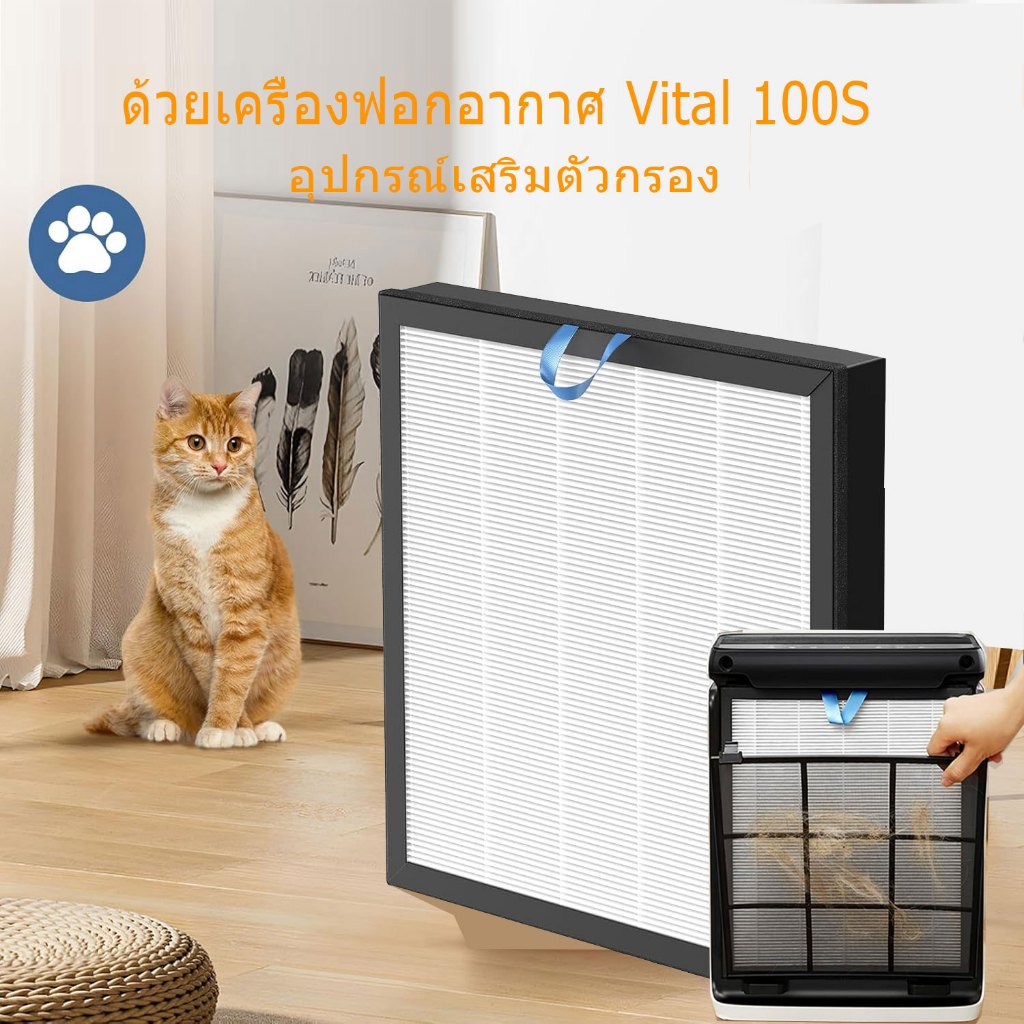 Levoit Vital 100 / 100S ไส้กรองอากาศ  HEPA สำหรับเครื่อง เครื่องฟอกอากาศ