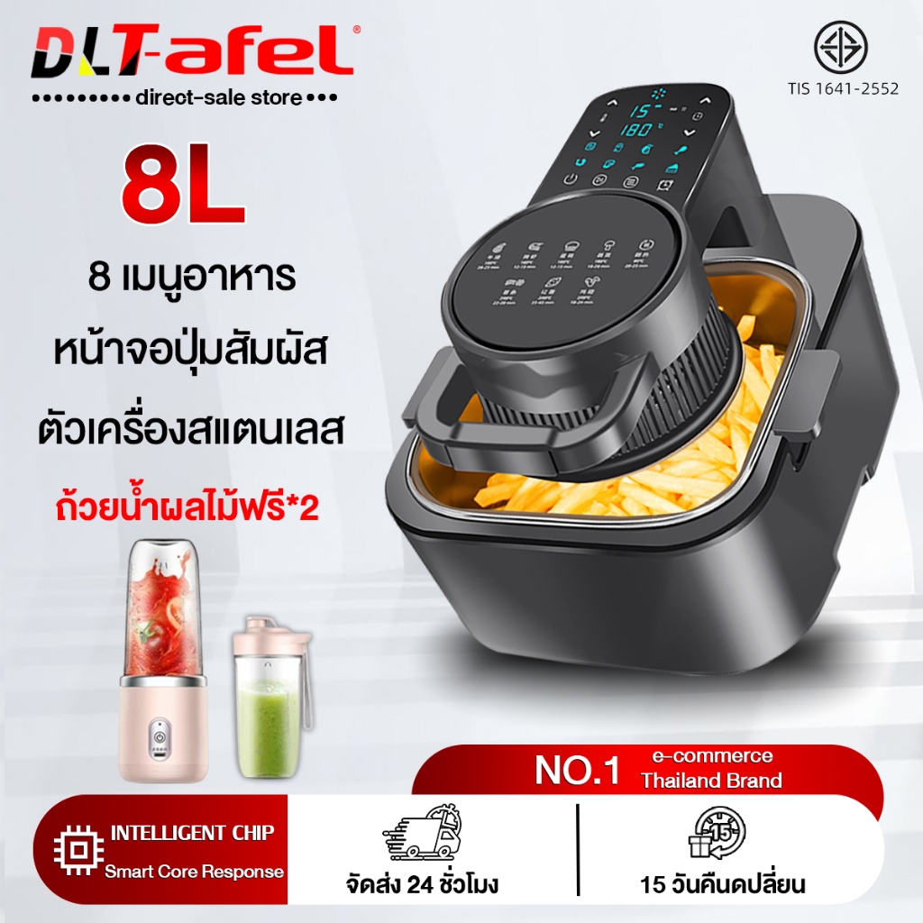 DLT-afel หม้อทอดไร้มัน 8L air fryer หม้อทอด 8 ลิตร หม้อทอดไร้น้ำมัน 8L 2600W หม้ออบไร้มัน