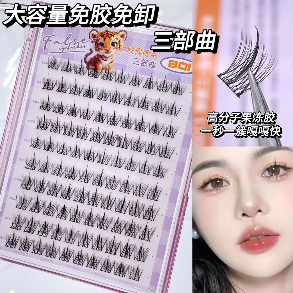 ขนตาปลอมแบบมีกาวในตัว 10 แถว ไม่ต้องใช้กาวเพิ่ม มีความยาว 10-12 มม. ยี่ห้อ Bqi 2024